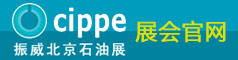 2010cippe--中國國際石油石化技術裝備展覽會官網(wǎng)